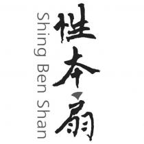 性本扇 Shing Ben Shan