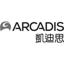 凱迪思 ARCADIS 及圖