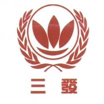 三發及圖