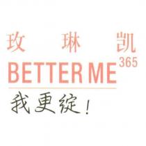 玫琳凱 BETTER ME 365 我更绽! (MARY KAY in Chinese characters BETTER ME 365 in English and Chinese)