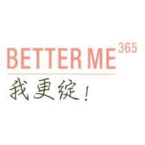 BETTER ME 365 我更绽! (BETTER ME 365 in English and Chinese)