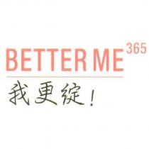 BETTER ME 365 我更綻! (BETTER ME 365 in English and Chinese)