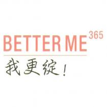 BETTER ME 365 我更綻! (BETTER ME 365 in English and Chinese)