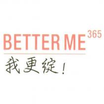 BETTER ME 365 我更綻! (BETTER ME 365 in English and Chinese)