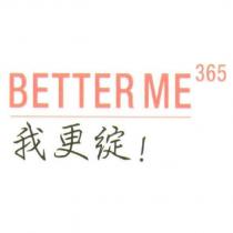 BETTER ME 365 我更綻!(BETTER ME 365 in English and Chinese)