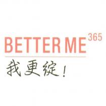 BETTER ME 365 我更绽! (BETTER ME 365 in English and Chinese)
