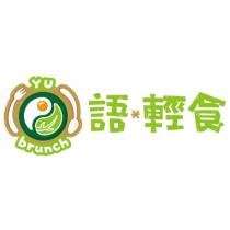 語 輕食 YU brunch 及圖