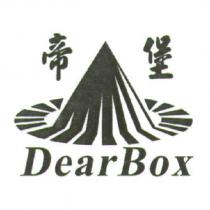 帝堡 DearBox 及圖