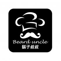 鬍子叔叔 Beard uncle 及圖