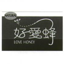 好愛蜂 NATURAL LOVE HONEY 及圖