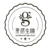 果然生機 GUORAN NATURE FOOD 及設計圖