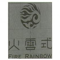 火雲式 FIRE RAINBOW 及圖