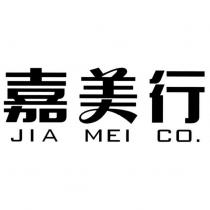 嘉美行 JIA MEI CO.