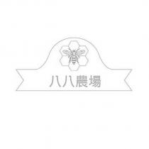 八八農場及圖