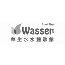 shui shui wasser 華生水水體驗館及圖