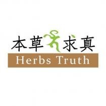 本草求真 HERBS TRUTH 及圖