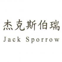 杰克斯伯瑞 Jack Sporrow