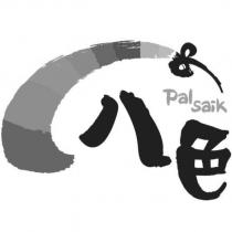 八色 Pal saik 及圖