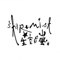 星空 嵐 Star Mist 及圖