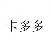 卡多多