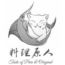 料理原人 Taste of Pure & Original 及圖