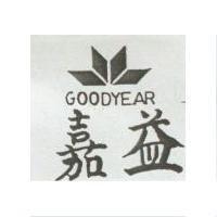 益嘉及圖 GOODYEAR