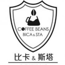 比卡斯塔 COFFEE BEANS BICA STA 及圖