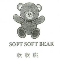 SOFT SOFT BEAR 軟軟熊及圖
