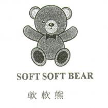 SOFT SOFT BEAR 軟軟熊及圖