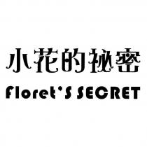 小花的祕密 Floret's SECRET