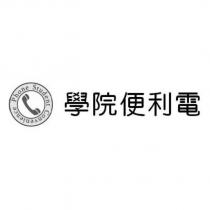 學院便利電及圖 Student Convenience Phone