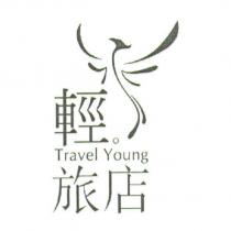 輕旅店 Travel Young 及圖
