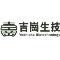吉崗生技 Yoshioka Biotechnology 及設計