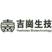 吉崗生技 Yoshioka Biotechnology 及設計