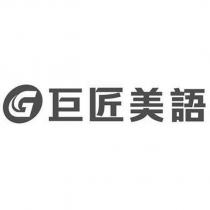 G 巨匠美語設計字