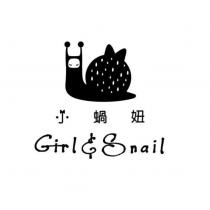 小蝸妞 Girl&Snail 及圖