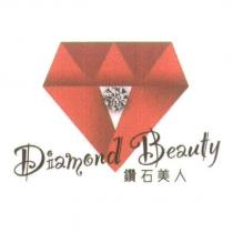 鑽石美人 Diamond Beauty 及圖