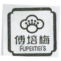 傅培梅及圖