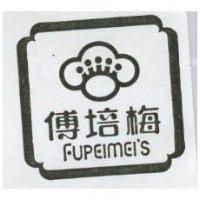 傅培梅及圖