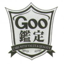 Goo CARS WITH VALUE & QUALITY 及圖