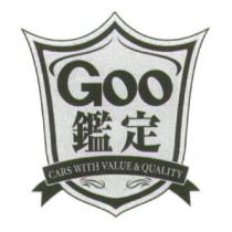 Goo CARS WITH VALUE & QUALITY 及圖