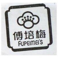 傅培梅及圖