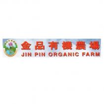 金品有機農場 JIN PIN ORGANIC FARM 及圖
