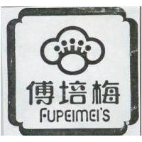 傅培梅及圖
