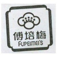 傅培梅及圖