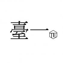 臺一及圖