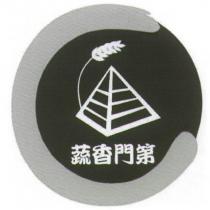 蔬香門第及圖