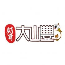 財哥大山豐及圖