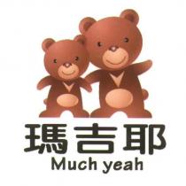 瑪吉耶 Much yeah 及圖