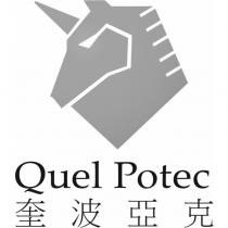 奎波亞克 QUEL POTEC 及圖